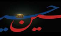 پیام  تسلیت دکتر صدوقی به مناسبت سالروز شهادت امام  حسین (ع ) 